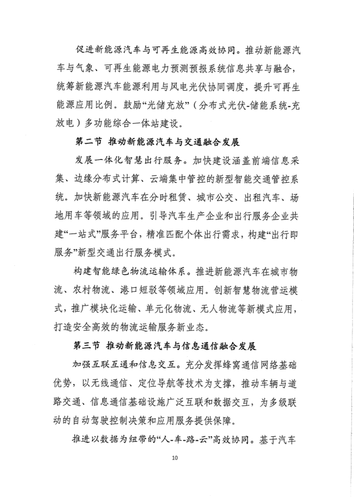 12月3日，工信部装备工业司发布《新能源汽车产业发展规划（2021-2035年）》（征求意见稿），并公开征求各方意见，截止时间为2019年12月9日。