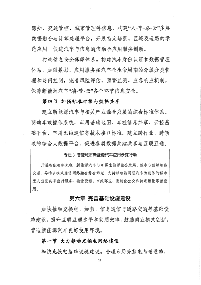 12月3日，工信部装备工业司发布《新能源汽车产业发展规划（2021-2035年）》（征求意见稿），并公开征求各方意见，截止时间为2019年12月9日。