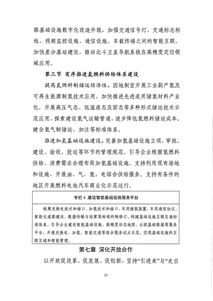 12月3日，工信部装备工业司发布《新能源汽车产业发展规划（2021-2035年）》（征求意见稿），并公开征求各方意见，截止时间为2019年12月9日。