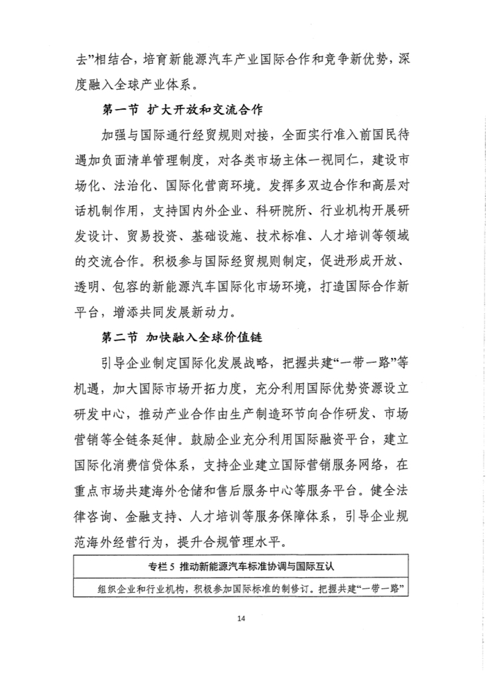 12月3日，工信部装备工业司发布《新能源汽车产业发展规划（2021-2035年）》（征求意见稿），并公开征求各方意见，截止时间为2019年12月9日。