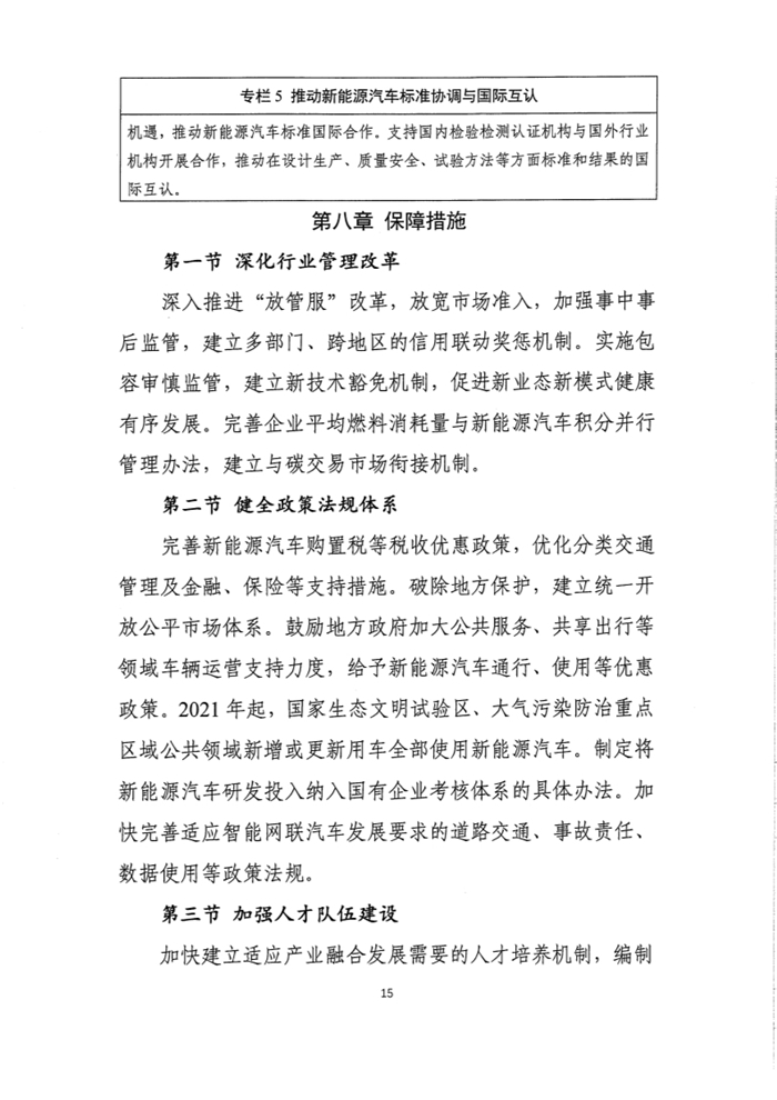 12月3日，工信部装备工业司发布《新能源汽车产业发展规划（2021-2035年）》（征求意见稿），并公开征求各方意见，截止时间为2019年12月9日。