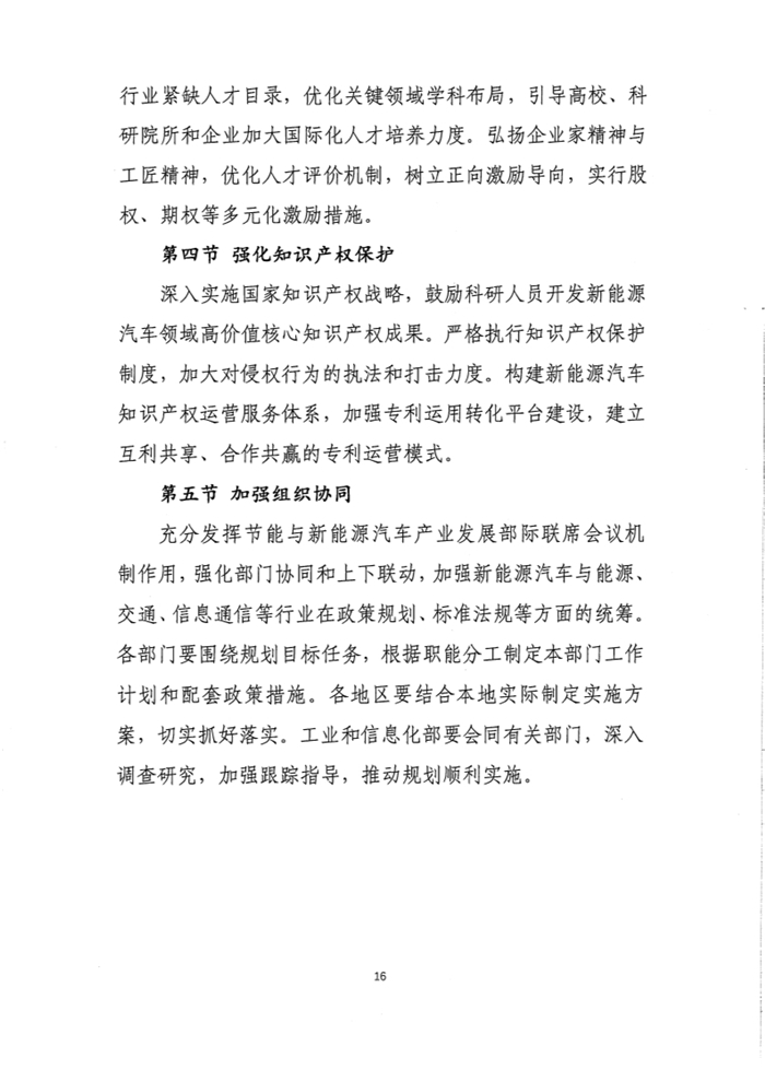 12月3日，工信部装备工业司发布《新能源汽车产业发展规划（2021-2035年）》（征求意见稿），并公开征求各方意见，截止时间为2019年12月9日。