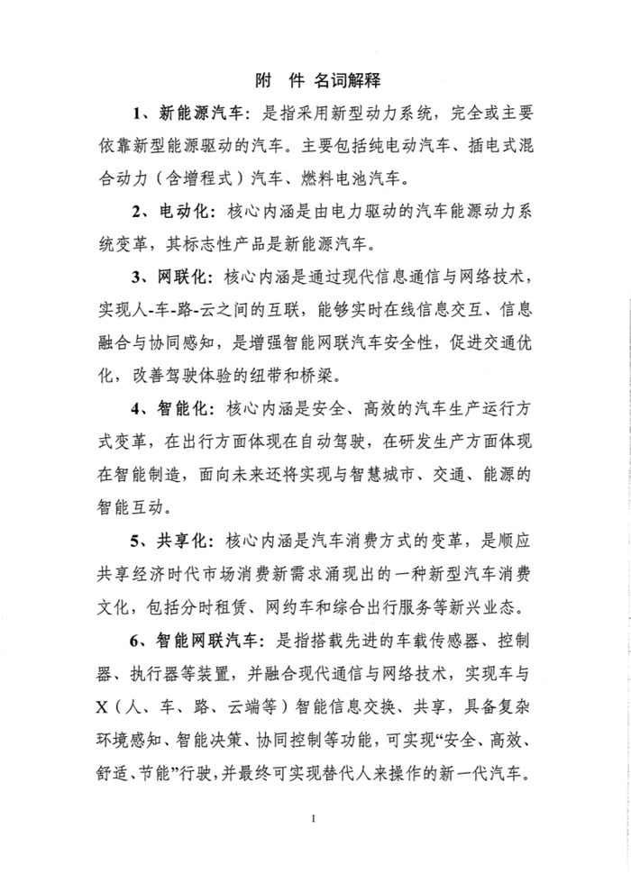 12月3日，工信部装备工业司发布《新能源汽车产业发展规划（2021-2035年）》（征求意见稿），并公开征求各方意见，截止时间为2019年12月9日。