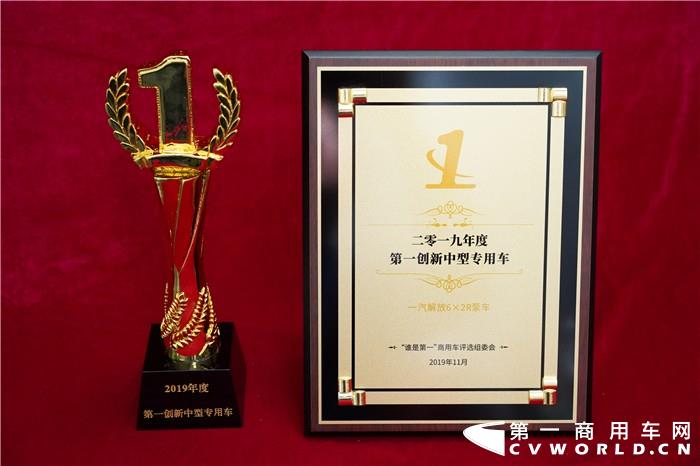 近日，由第一商用车网主办的“谁是第一”商用车年度评选总决赛在北京成功举行。活动现场，一汽解放6×2R泵车一举摘得“2019年度第一创新中型专用车”奖项。