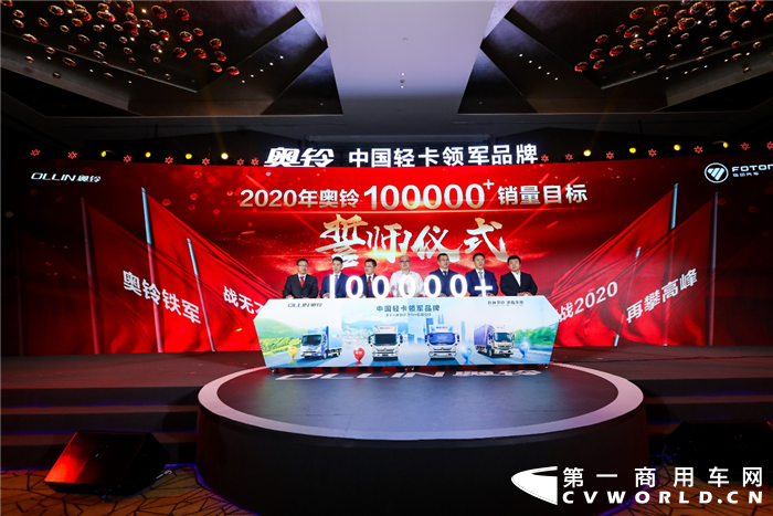 奥铃2020年目标销量10万辆誓师仪式.png
