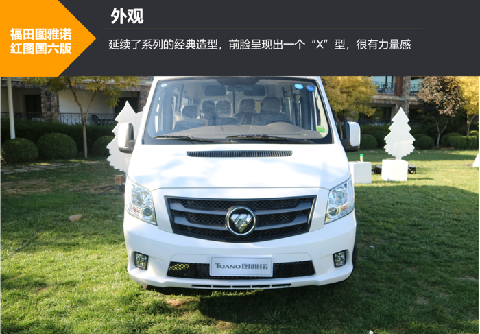 搭载177马力发动机明年高速收费降低8座福田图雅诺红图国六版评测