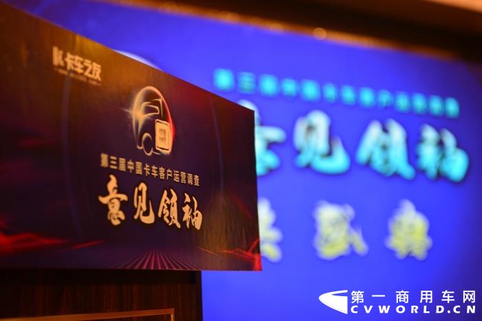2020年1月13日，由《卡车之友网》主办的第三届中国卡车客户运营调查“意见领袖”颁奖盛典于北京丽景湾国际酒店正式落幕。