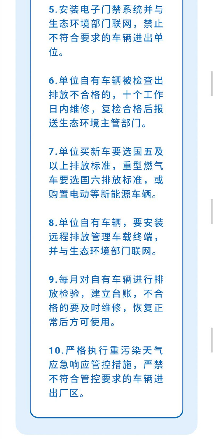 近日，河北省生态环境厅印发《关于加快建立重点用车单位重型柴油车污染防治责任制和环保达标保障体系的通知》，制定了《重点用车单位环保达标用车公开承诺书（样本）》。