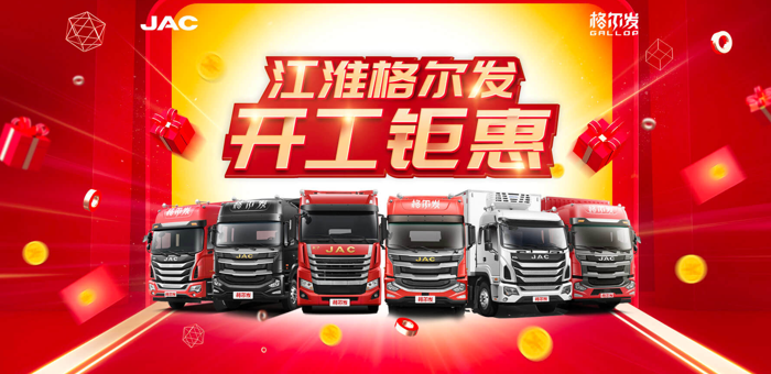 江淮格尔发1.png