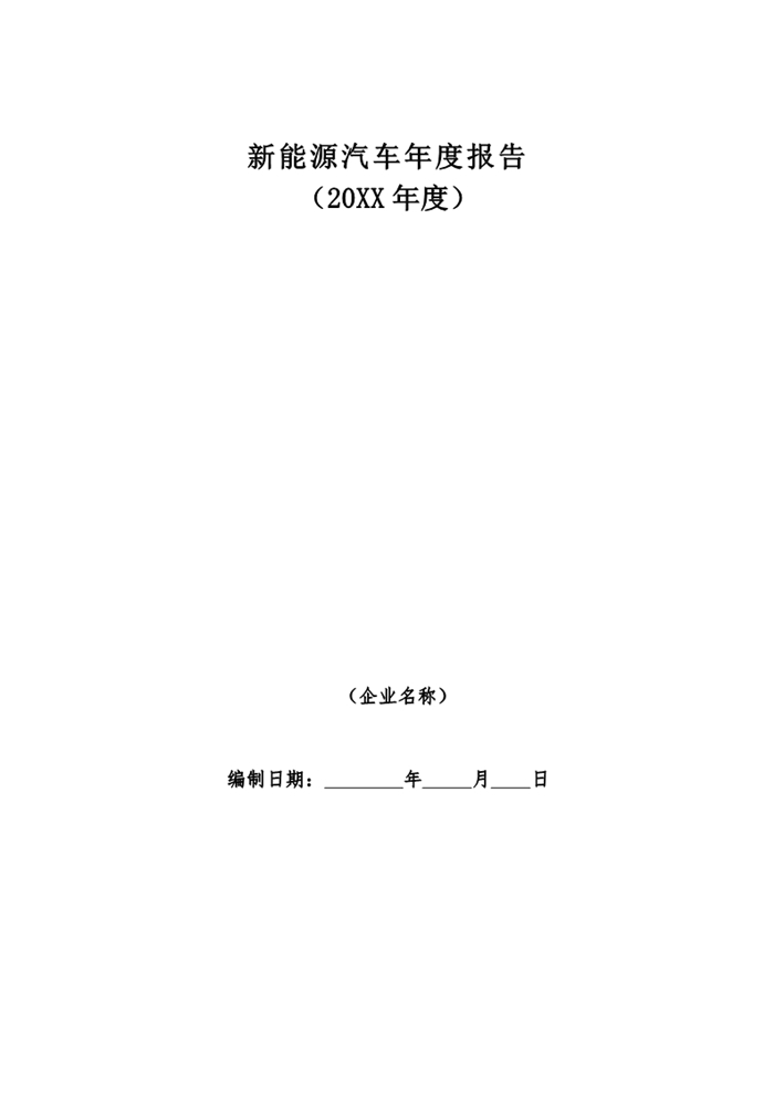 4月7日，工信部发布“公开征求对《工业和信息化部关于修改<新能源汽车生产企业及产品准入管理规定>的决定（征求意见稿）》的意见”，其中主要的修改内容是删除申请新能源汽车生产企业准入有关“设计开发能力”的要求；将新能源汽车生产企业停止生产的时间由12个月调整为24个月；删除有关新能源汽车生产企业申请准入的过渡期临时条款。