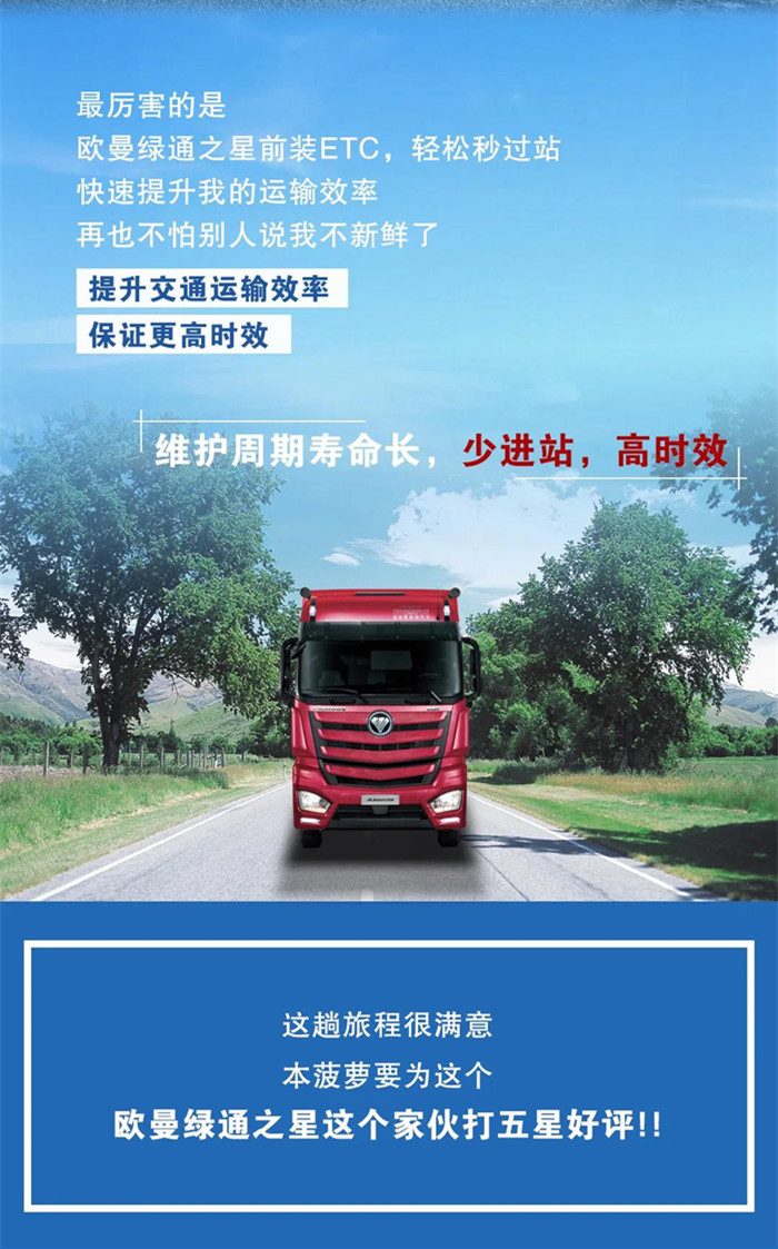 欧曼绿通3.jpg