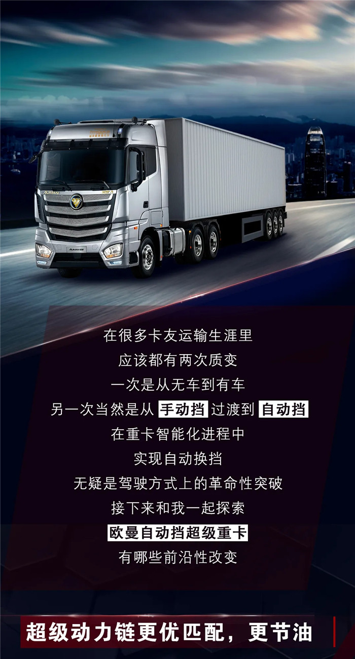 欧曼自动挡重卡1.jpg