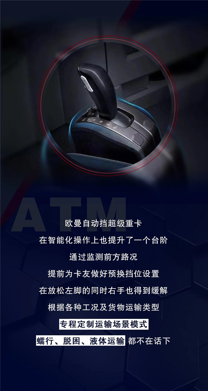 欧曼自动挡重卡3.jpg