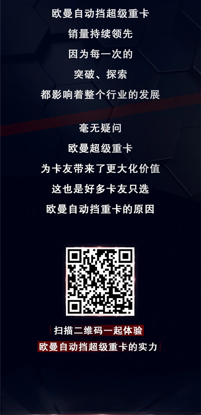 欧曼自动挡重卡6.jpg