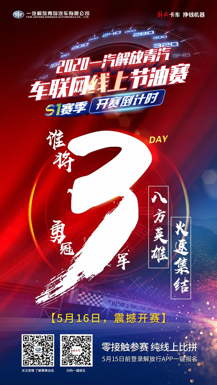 车联网节油大赛.jpg