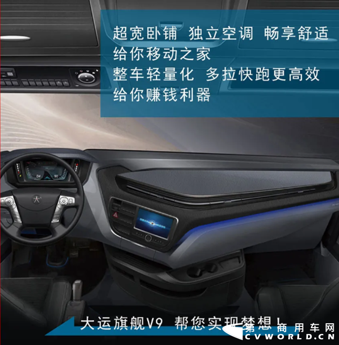 大运旗舰v9让成年人的世界不再犯难! - 第一商用车网 - www.cvworld.