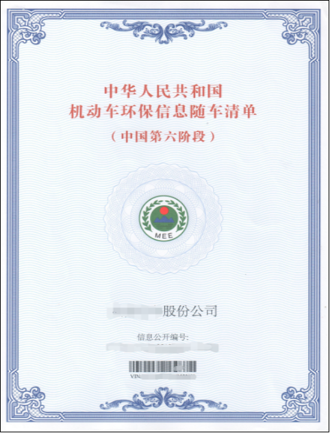 6月3日，深圳市生态环境局发布重型城市车辆将执行国六排放标准的通知，为控制机动车排气污染，根据国家标准《重型柴油车污染物排放限值及测量方法（中国第六阶段）》（GB17691-2018）的规定，自2020年7月1日起，深圳市所有生产、进口、销售和注册登记的重型城市车辆应符合国6a排放标准。