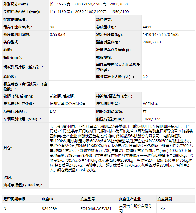 厦门金龙纯电动保温车配置.png