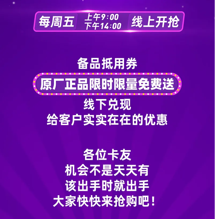 解放行，周五惠G0。各位卡友，机会不是天天有，该出手时就出手，大家快快来抢购吧!













