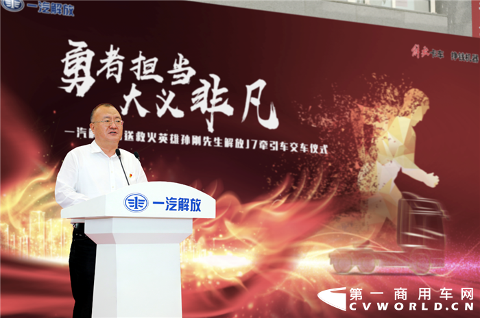 一汽解放总经理、党委副书记朱启昕在交车仪式上发表重要讲话_副本.png