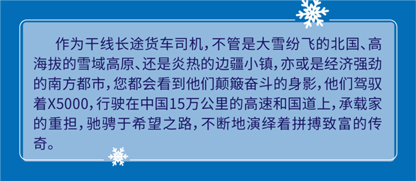 中国国民经济快速发展，公路总里程图片485万公里，超3000万货车司机昼夜驰骋，组成世界上最庞大的运输网络。长途干线物流堪为主力军，将货物准时地通达四方，维系着人们的生活所需，也让中国经济的血液顺利流动。