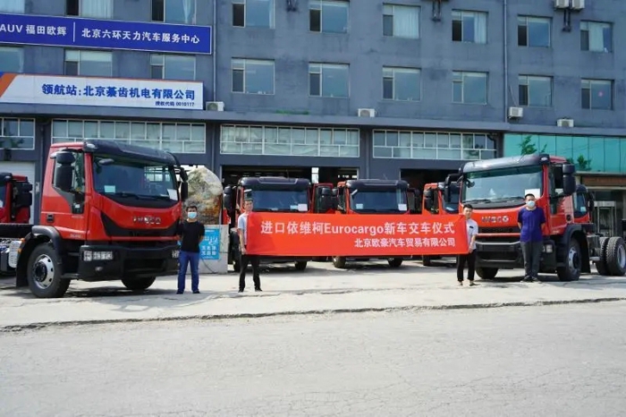 2020年8月8日，北京欧豪汽车贸易有限公司向客户交付了9台进口依维柯Eurocargo底盘，用于后续泡沫消防车的改装。

