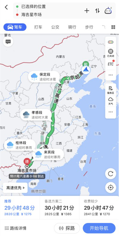 万里送鲜第一站：沈阳—南宁.png