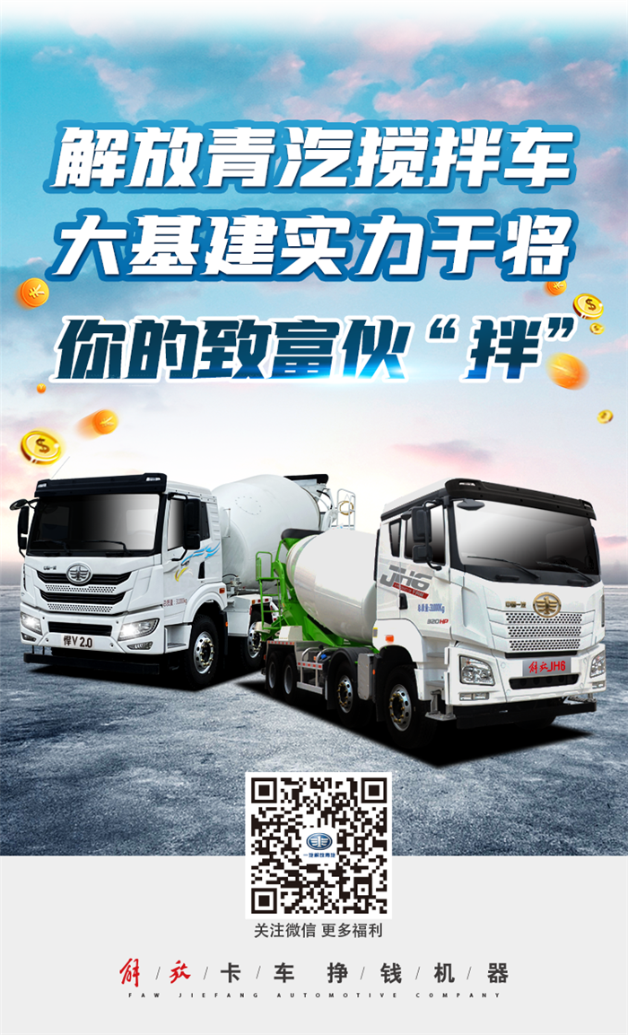 解放青汽搅拌车16.png