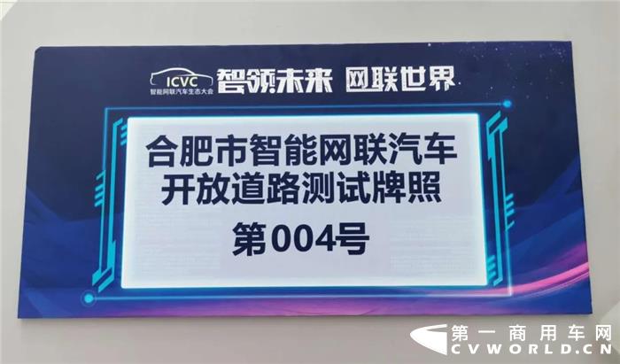 9月4日上午，在2020国际（合肥）节能与新能源汽车展览会暨智能网联汽车生态大会上，安凯客车获颁安徽首批无人驾驶测试牌照，推动了无人驾驶技术在真实场景下的应用，进一步加速了无人驾驶商业化发展进程。安凯也成为国内少数获得无人驾驶测试牌照的客车企业。