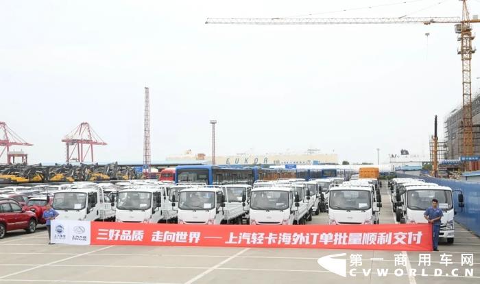 9月10日，上汽轻卡在上海上港码头举行了海外市场车辆交付仪式，本次交车仪式的主题为“三好品质，走向世界——上汽轻卡海外订单批量顺利交付”，交付车辆为50辆出口智利的C101轻卡。
