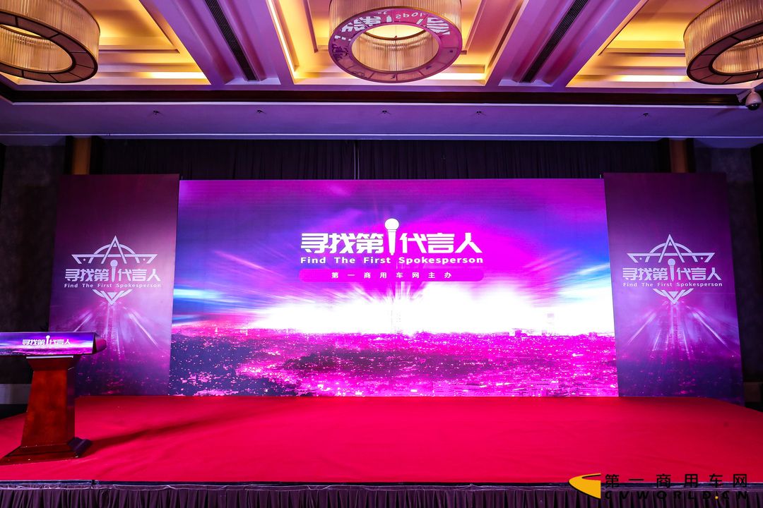 9月15日下午，第二届“寻找第一代言人”揭晓仪式暨颁奖典礼在北京隆重举行。