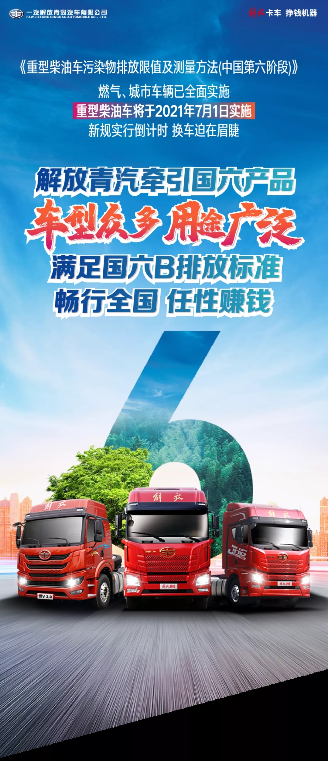 解放青汽国六1.jpg
