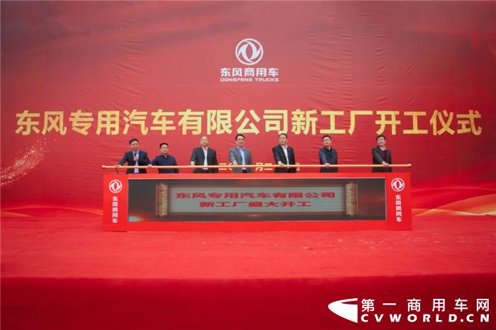 10月26日，东风商用车有限公司打造“国际标杆生产线”的又一代表性项目——东风专用汽车有限公司新工厂开工仪式在十堰举行。