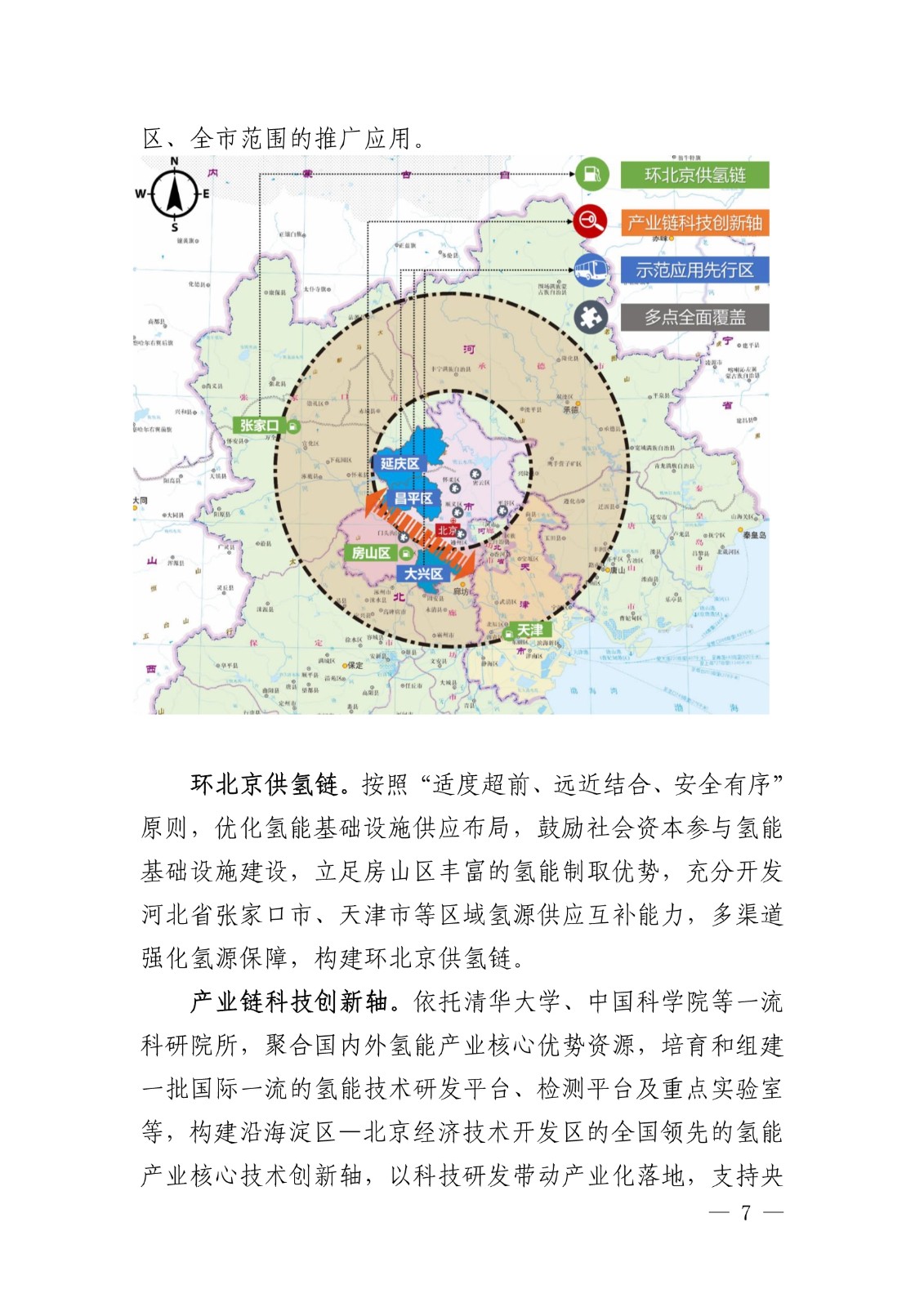 10月30日，北京市经济和信息化局发布《北京市氢燃料电池汽车产业发展规划（2020-2025年）》。