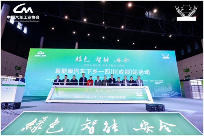 10月30日，新能源汽车下乡四川（成都）站正式启动。