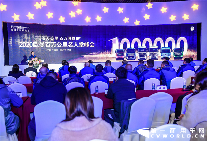 2020欧曼百万公里名人堂峰会在北京举行_副本.png