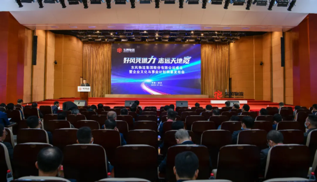 今天上午，东风物流集团股份有限公司（以下简称东风物流集团）成立暨企业文化和事业计划纲要发布大会在武汉举行