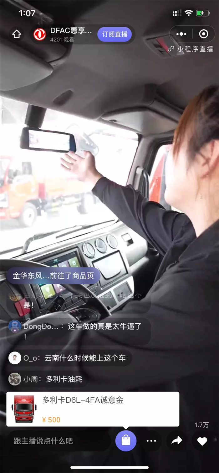 东风轻型车双十一直播06.jpg