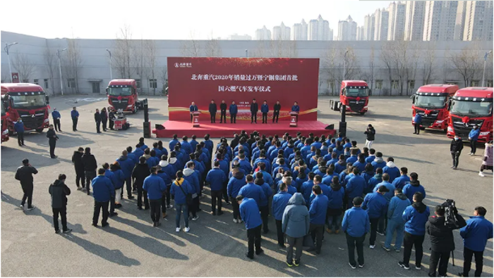  2020年11月24日，北奔重汽在技术中心院内举行2020年销量过万暨宁钢集团首批国六燃气车发车仪式。

