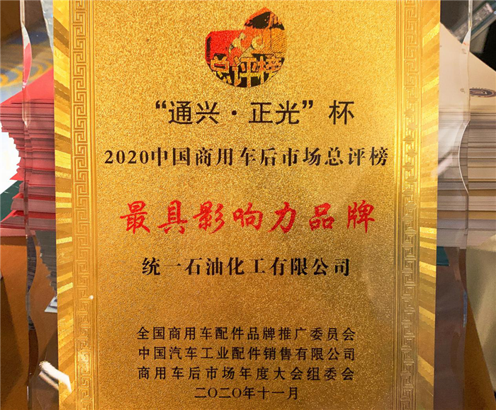 一年一度的2020中国商用车后市场年度大会，近日在上海瑞立汽车城酒店举办。本届大会以“洞见趋势 顺势谋变”为主题，吸引了来自国内商用车后市场全产业链的行业专家、领军大咖、骨干企业代表等1500余人参加，深入探讨商用车后市场发展机遇，开展技术交流和成果展示，推动产业高质量发展，被视为商用车后市场的风向标。