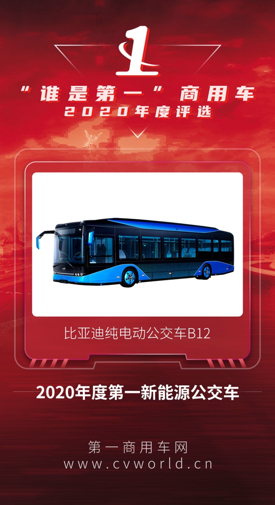 第一新能源公交车.jpg