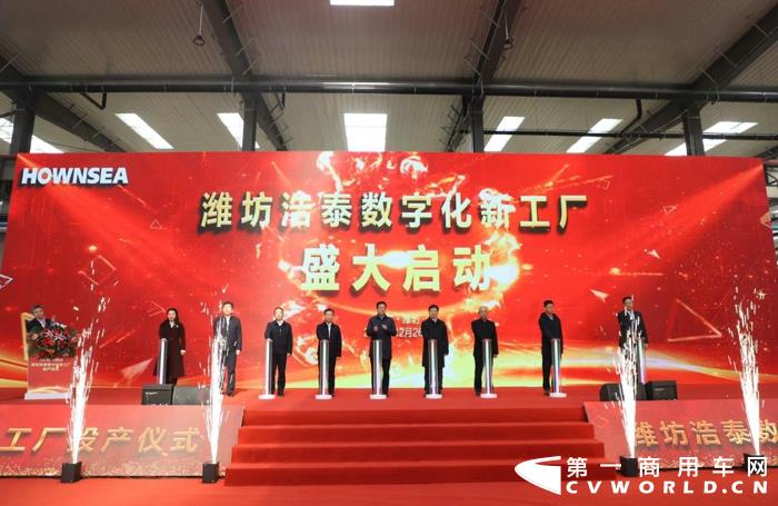 2020年12月26日，潍坊浩泰数字化新工厂投产仪式在山东潍坊举行。