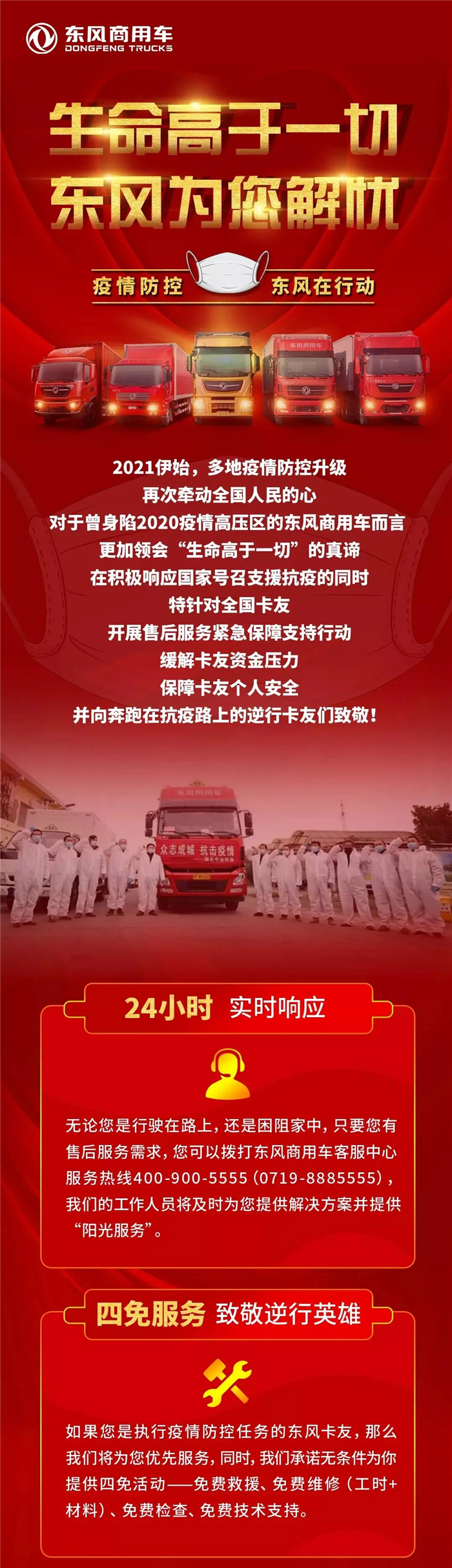 为抗击疫情贡献“东风力量”！1月7日，3辆东风商用车搭载的“火眼”实验室连夜从武汉、天津、昆山驰行河北，当天晚间抵达石家庄，并投入抗疫工作。