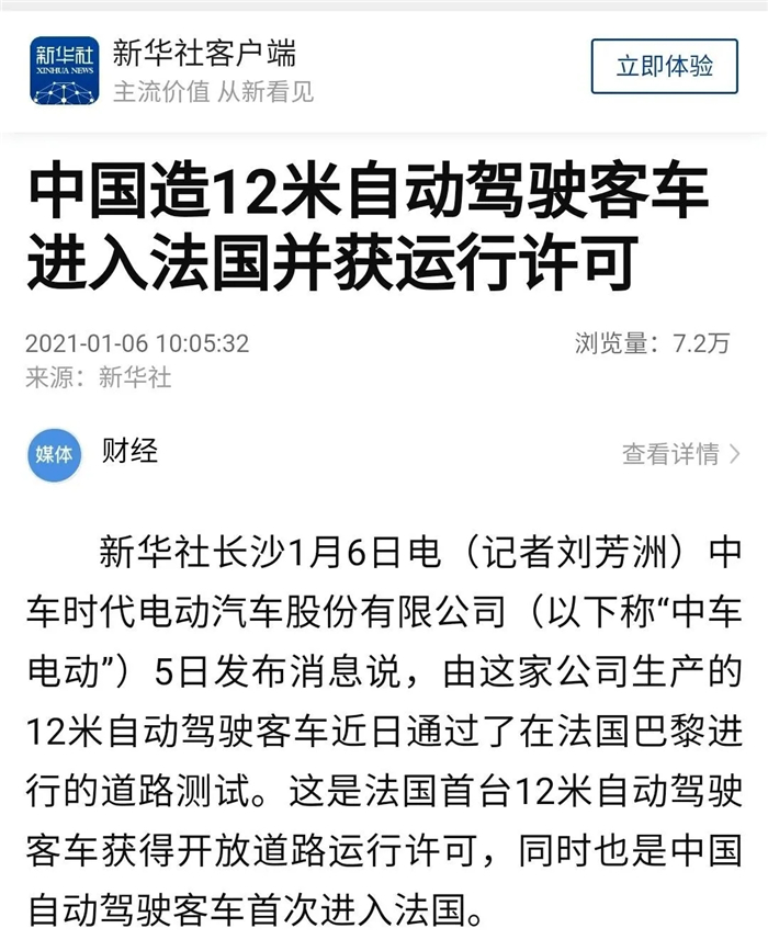 号外、号外！新年新气象、开门红来啦！新华社1月6日发布新闻，近日，中车电动“智造”的C12AI——12米自动驾驶客车通过了在法国巴黎的道路测试，这是法国首台12米自动驾驶客车获得开放道路运行许可，同时也是中国自动驾驶客车首次进入法国。