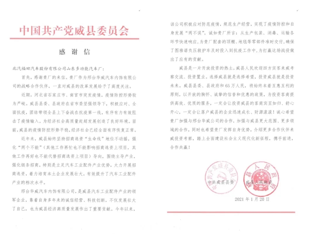 续写国企大义 福田汽车收到一封来自河北邢台的感谢信.webp.jpg