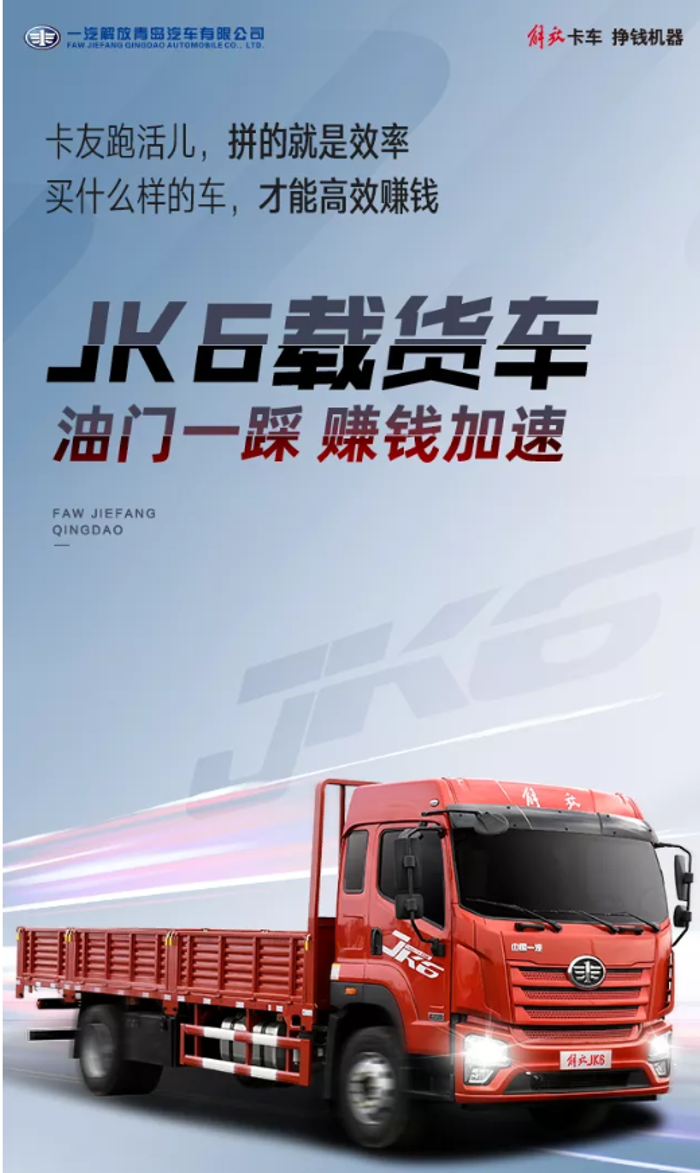 中卡最强动力+超低油耗，JK6载货助你赚钱加速！