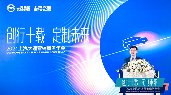 上汽大通MAXUS线上召开2021营销商务年会.jpg