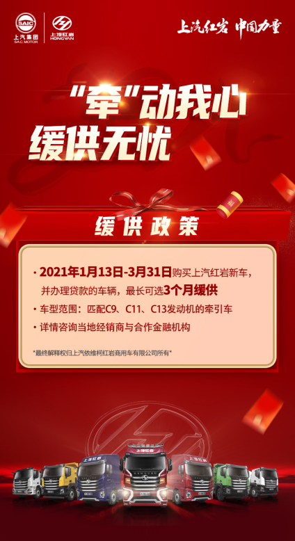 解放、东风、重汽、陕汽、福田、红岩等争相推出  一大波缓供政策来袭！6.png