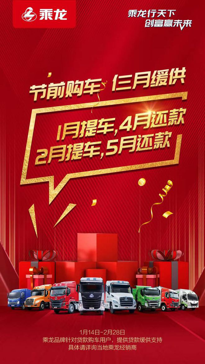 解放、东风、重汽、陕汽、福田、红岩等争相推出  一大波缓供政策来袭！7.png