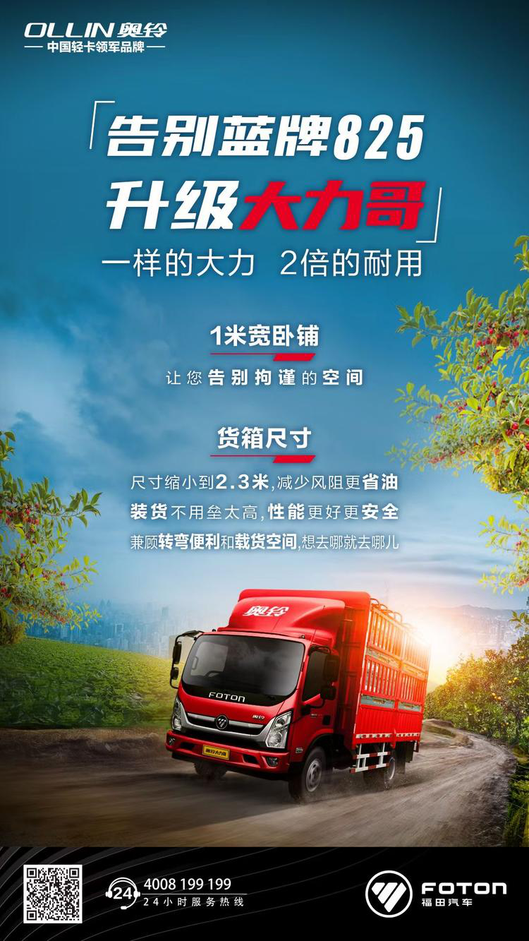奥铃2.png